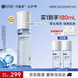 可复美胶原水120ml重组胶原蛋白爽肤水妆前保湿护肤品礼物七夕