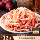 三只松鼠香烤鱿鱼丝88g/袋 休闲海味零食即食海鲜特产鱿鱼条