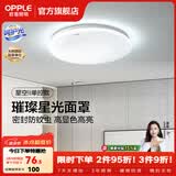 欧普照明（OPPLE）卧室吸顶灯具走廊灯过道灯阳台玄关灯简约小吸顶灯三防一体快装 星空面罩【白光】24瓦/2000lm/直径35cm