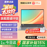 普惠优品【官方补贴30%】 笔记本电脑触屏办公2026新款酷睿i9/i7独显高性能学习14寸轻薄AI设计电竞游戏本 【高配版】15.6/标配酷睿i9级+AI终端/指纹识别 32G运行内存+1TB极速硬