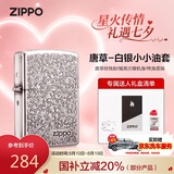 ZIPPO打火机之宝防风煤油 唐草-白银 七夕礼物送男友 含油套装