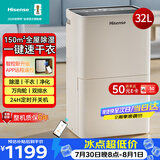 海信（Hisense）除湿机32升/天150㎡WIFI远程控制除湿器 回南天家用轻音抽湿器干衣净化地下室别墅抽湿机CF32BD/YW