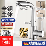 JOMOW九牧王同款全铜加厚面盆水龙头洗手洗脸盆防溅卫生间冷热万向旋转 银色-万向旋转+80cm进水管一对
