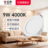 公牛（BULL）LED筒灯嵌入式家用客厅天花灯走廊过道玄关卫生间 超薄防眩光筒灯 9w4寸 4000K暖白 开孔100-110mm 官方 吊顶牛眼猫眼高显色灯具 2026年推荐