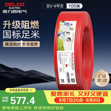 德力西（DELIXI）电线电缆ZC-BV4平方阻燃单芯单股家用铜芯电线 100米红色火线 