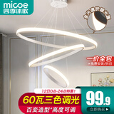 四季沐歌（MICOE）照明客厅吊灯卧室餐厅吧台吊灯灯具现代简约创意灯饰可调节中山 三环白-Φ20+40+60cm-60瓦三色
