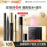 卡姿兰（Carslan）眼妆2件套组(轻羽纤长睫毛膏8g持久眼线液笔0.5ml)七夕情人节礼物
