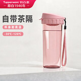 特百惠（Tupperware）茶韵500ml塑料杯男女士学生运动水杯子大容量泡茶杯 柔糖粉