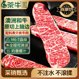 茶牛澳洲红凤凰【冠军和牛】M67上脑边540g 谷饲原切雪花牛肉源头直发
