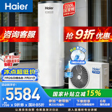 海尔（Haier）【小蓝瓶N7PRO】200升空气能热水器电辅变频一级能效家用空气源热泵 AI节能 国家补贴