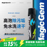 MAGIC GEM头盔清洗剂泡沫清洁剂内衬胆去污除臭异味速干免水洗300ml*1