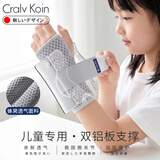 CRALVKOIN儿童款医用腕关节固定支具护腕扭伤手腕劳损腱鞘炎腕部骨折固定器