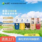 小西牛 青藏奶源慕拉酸奶160g*10袋整箱5个口味各2袋 源头直发