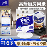 得宝（TEMPO）悬挂式厨房抽纸 3层168抽 水油瞬吸厨房用纸 吸油纸 懒人抹布单提
