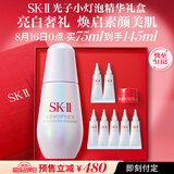 SK-II小灯泡美白祛斑淡斑精华75ml化妆品sk2护肤品套装七夕情人节礼物