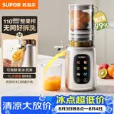 苏泊尔（SUPOR）原汁机榨汁机榨汁分离家用全自动冰淇淋机免滤水果蔬菜榨汁杯大口径可拆洗搅拌杯料理机SJ52