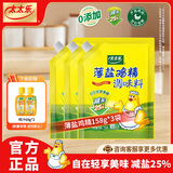 太太乐三鲜鸡精  厨房炒菜煲汤提鲜增味味精商用家用调味品 【减盐不减鲜】薄盐鸡精158g*3袋