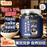 西知堂当归党参黄芪黑豆即食零食手工冰糖古法熬炒制滋养【加强版】500g