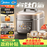 美的（Midea）有钛珐琅低脂电压力锅5L高压电饭锅0涂层316L蒸煮多功能一体电饭煲MY-C5650F家用4-6人