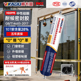 威卡固（VIKAGU）中性硅酮耐候密封结构胶室内外铝合金门窗接缝胶VGS995 黑色590ml