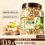 三只松鼠罐装开心果1.1kg大颗粒无漂白0添加每日坚果炒货休闲零食团购送礼
