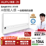 奥普智能浴霸【金榜爆款】Smart系列AI人感恒温除臭暖风多合一S2-Air