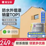 嘉宝莉外墙漆乳胶漆防水防晒涂料外墙翻新防水涂料新家园20kg灿烂麦黄