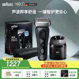 博朗旗舰8系Pro电动剃须刀整机进口往复式剃须刀刮胡刀男士送男友送男朋友老公七夕情人节礼物
