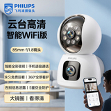 飞利浦（PHILIPS）摄像头双画面家用监控器360度无死角带夜视全景监控高清wifi可手机远程语音对讲监控器