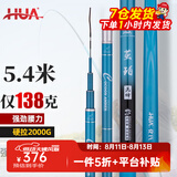化氏(HUA）茧珀先锋综合版鱼竿28调碳素鲫鲤草鳊翘台钓竿鲢鳙龙纹鲤鲫 8.1m 【现货第9期01批】