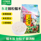 十月稻田 糯米 2斤 东北圆糯米 包粽子 可酿米酒 杂粮米粗粮