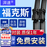 湃速12-18款福特新福克斯1.6L无骨雨刮器雨刷片原厂原装汽车胶条静音