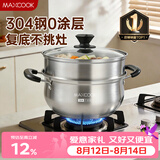 美厨（MAXCOOK）汤锅蒸锅 304不锈钢二层汤煲双层汤蒸锅蒸屉蒸格炖锅22cm MCT8763