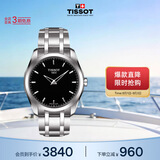 天梭（TISSOT） 手表 库图系列男表 瑞士石英男士钢带腕表商务表七夕礼物送男友