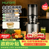 惠人（HUROM）原汁机带过滤网 韩国进口多功能大口径家用低速榨汁机 绿汁机 H320N-BIS01(TG)