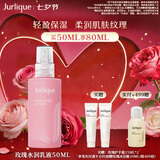 茱莉蔻（Jurlique）玫瑰水润乳液50ML 妆前保湿舒缓补水滋润面部护肤品 七夕礼物