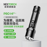 纳丽德（NEXTORCH）P80 Hi户外强光手电筒515米远射搜索高亮手电筒车载应急破窗手电