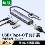 绿联USB3.0转千兆网口 网线转接头 Type-C拓展坞分线器 多接口扩展转换集线器适用苹果笔记本台式电脑