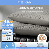水星家纺枕套纯棉100%全棉防水隔污A类抑菌对枕套保护套宿舍一对装48x74cm