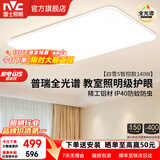 雷士（NVC）吸顶灯客厅灯简约现代LED照明灯具全屋套餐卧室灯-光鸿 【白雪S】140W客厅灯 普瑞全光谱+铝材