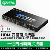 毕亚兹 多屏宝 HDMI视频画面拼接器 一进四出视频融合器 高清4K@60Hz电视屏幕拼接屏控制器 4路处理器