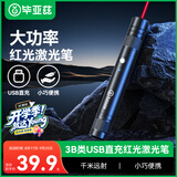 毕亚兹 激光笔红光大功率激光灯红外线户外手电筒天文镭射指星笔售楼沙盘会议沙漠工地工程专用可充电