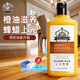 vilosi卫洛仕木地板保养蜡地板清洁剂500ml实木复合地板滋养上光精油