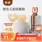 世喜安抚奶嘴6个月+防胀硅胶气(圆+扁头)带收纳盒防掉链