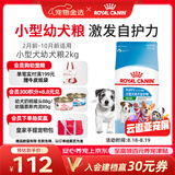 皇家狗粮 幼犬狗粮 宠物 小型犬 MIJ31 全价犬粮 2-10月 2KG