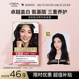 欧莱雅卓韵霜染发剂#1(自然黑色)染发膏盖白 自己在家染发 赠7ml发膜