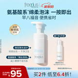芙丽芳丝（Freeplus）洗面奶男女士氨基酸舒柔洁面泡沫慕斯生日礼物送男女朋友150ml
