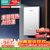 四季沐歌（MICOE）即热式电热水器家用快热型8500W变频智能恒温无胆免储水小型加热烧水机器 DSK-H85-MS09以旧换新