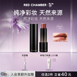RED CHAMBER朱栈rc多用棒#临落 口红唇膏腮红修护保湿滋润七夕情人节礼物