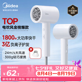 美的（Midea）3亿负离子电吹风 大功率快干不伤发吹风机 家用负离子护发吹风筒 FJ208白1800W 七夕节日礼物